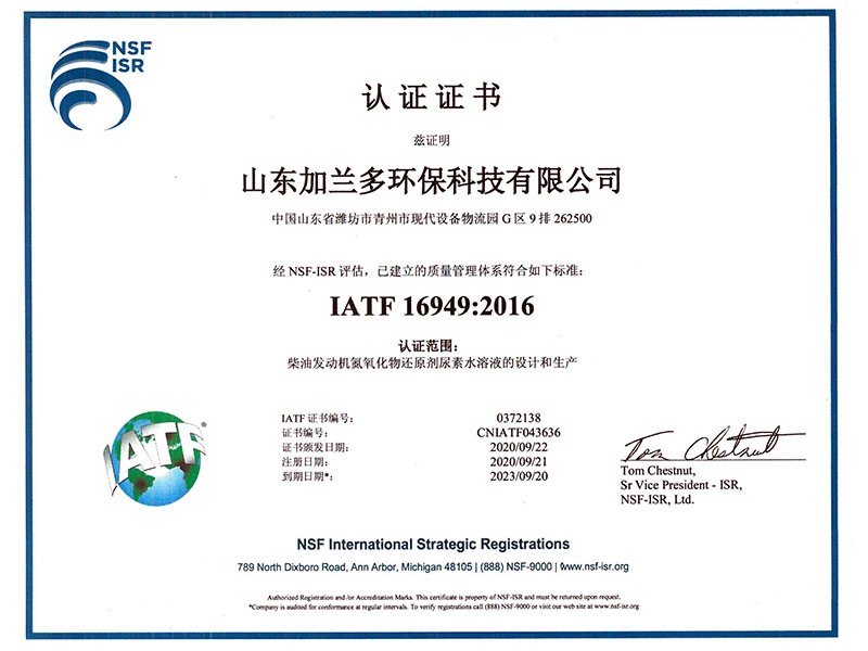 IATF-16949认证