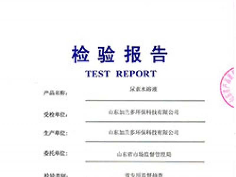19年12月山东省产品质量检验研究院抽检报告
