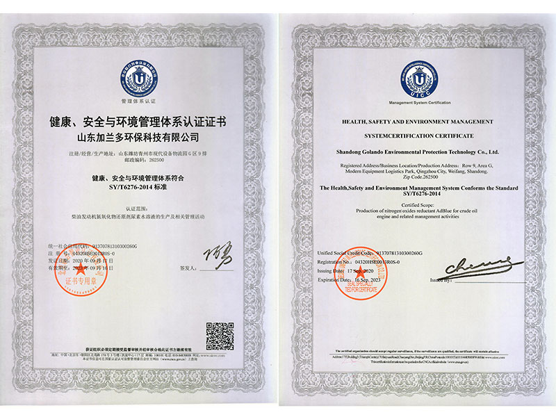 HSE-健康**与环境管理体系认证证书.jpg